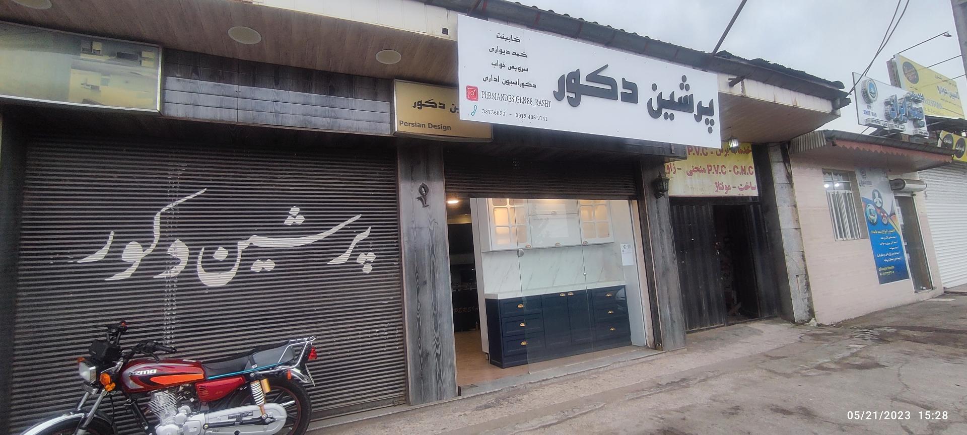 بهترین شرکت طراحی دکوراسیون داخلی در رشت