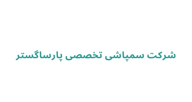 سمپاشی اصولی درختان در رشت