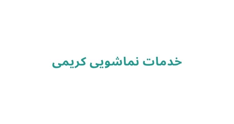 طراحی دکوراسیون در رشت