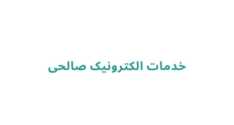 تعمیر لوازم خانگی در رشت