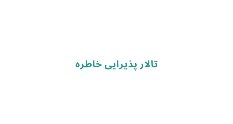 سالن عروسی در رشت