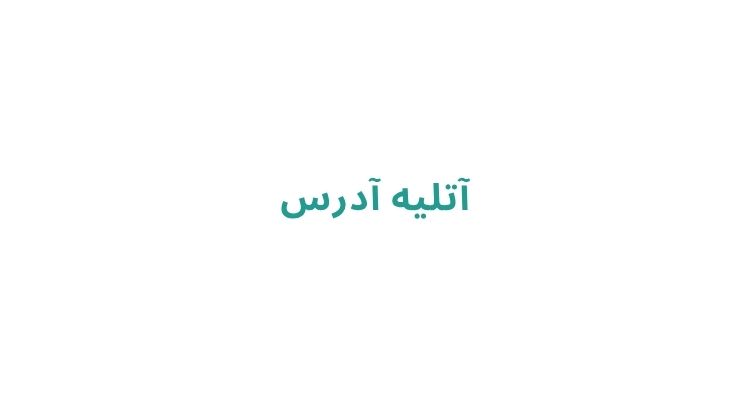 بهترین آتلیه کودک در رشت