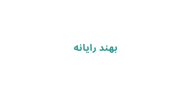 تعمیرات کامپیوتر در رشت