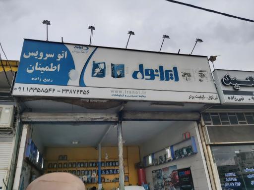 تعویض روغنی در رشت