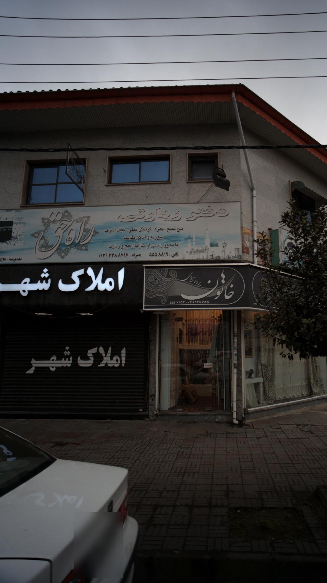پرده فروشی در رشت