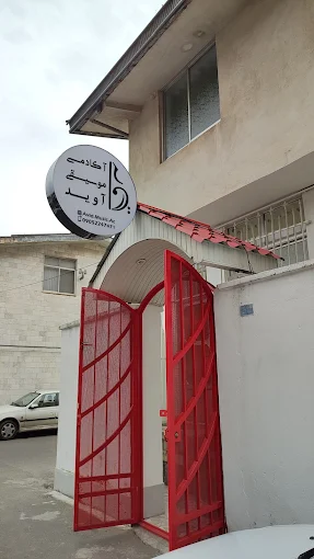 بهترین آموزشگاه های موسیقی در رشت