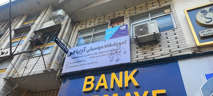 آموزش موسیقی کودکان در رشت