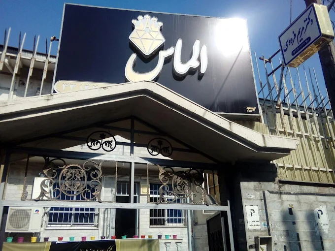 کلینیک زیبایی در رشت