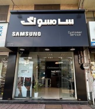 نمایندگی گوشی سامسونگ در رشت