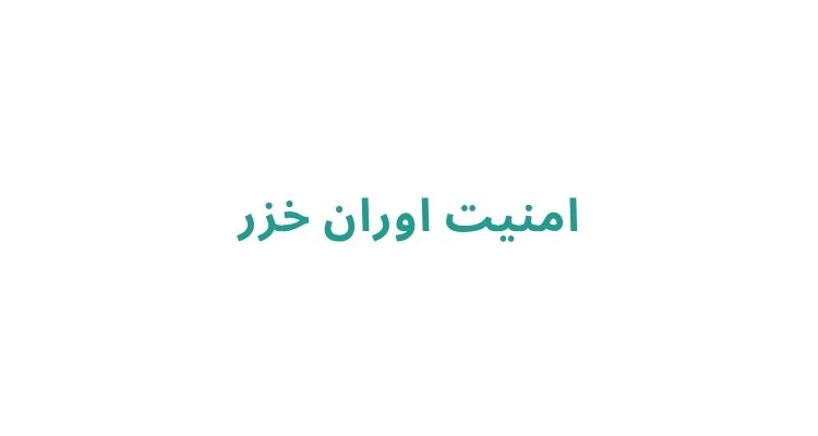 نصب دزدگیر در رشت