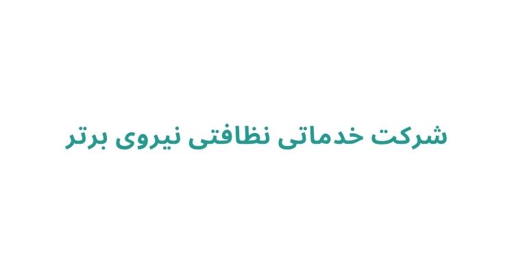 سمپاشی در رشت
