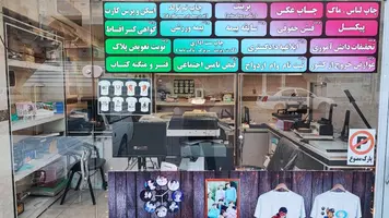 چاپخانه در رشت