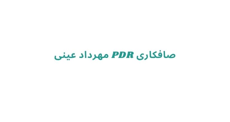 صافکاری در رشت