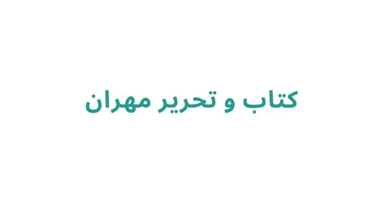 کتابفروشی در رشت