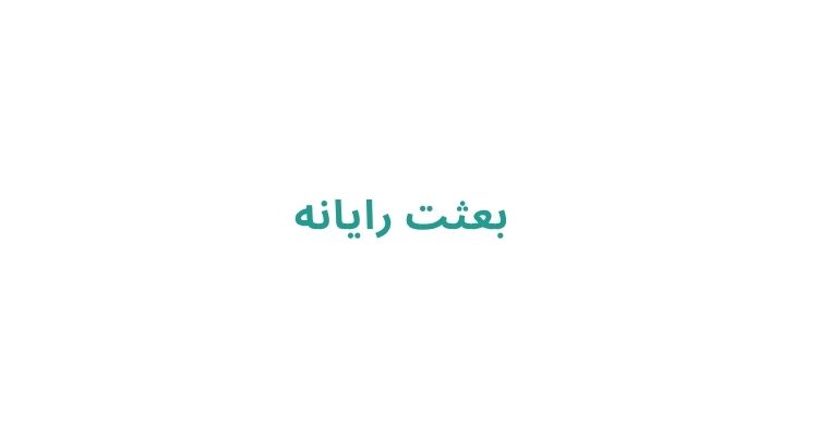 تعمیرات کامپیوتر در رشت