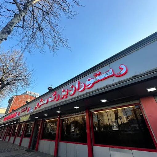 رستوران محرم