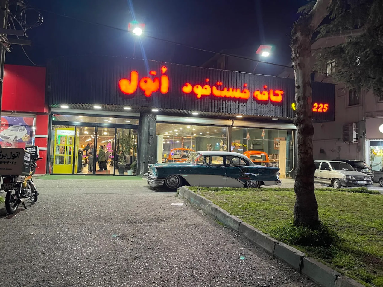 کافه فست فود اتول