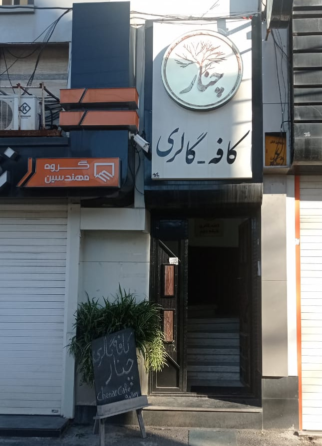 بهترین کافه رشت