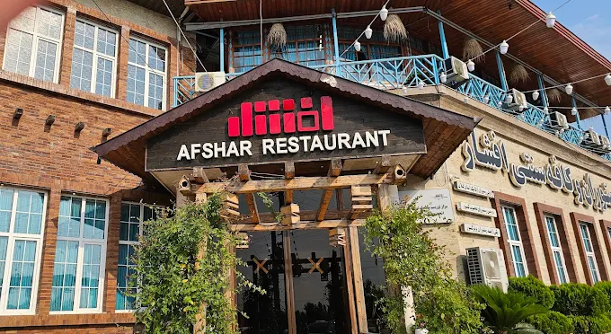 بهترین رستوران های رشت
