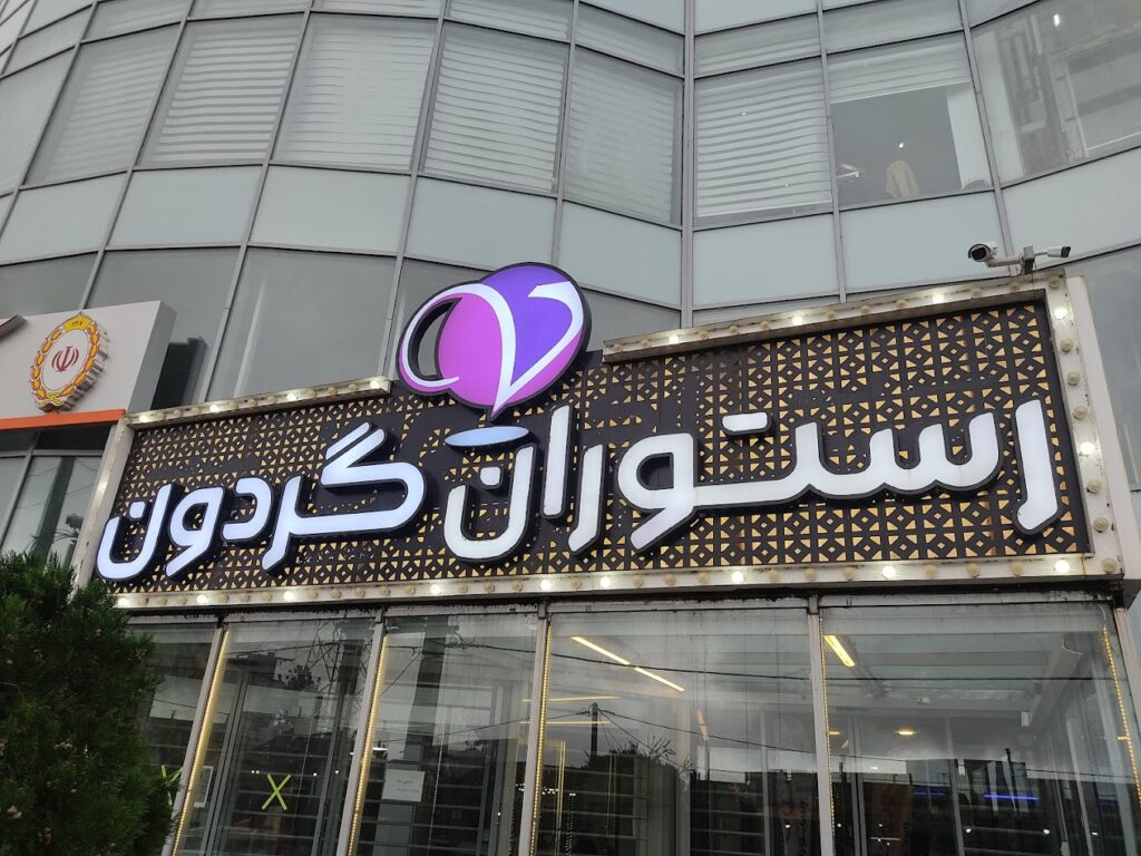 تصویر گالری