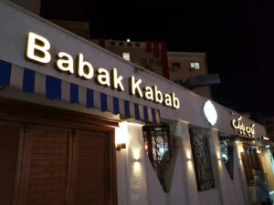بهترین رستوران رشت