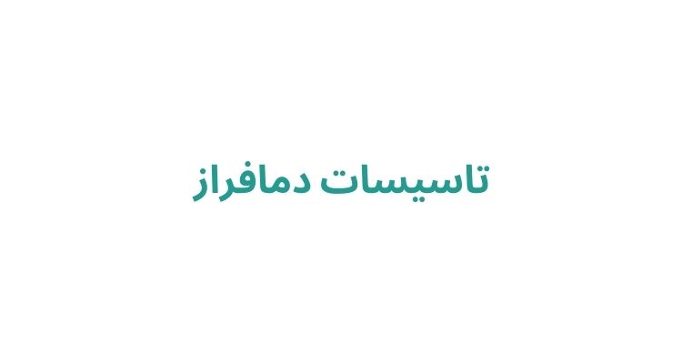 تعمیر پکیج در رشت