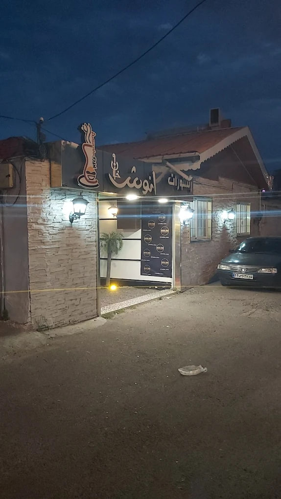 رستوران انوش خان
