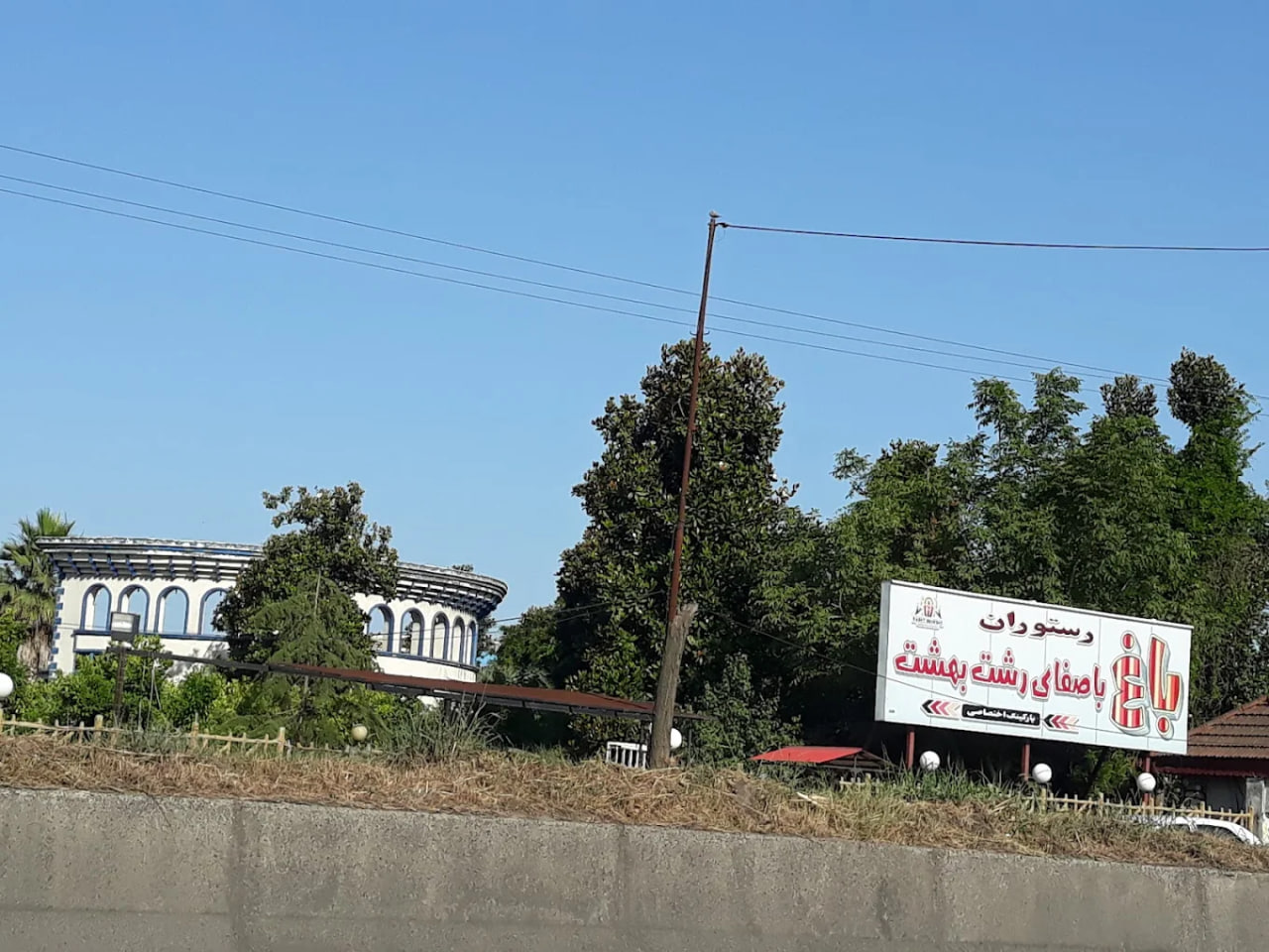 رستوران خوب در رشت