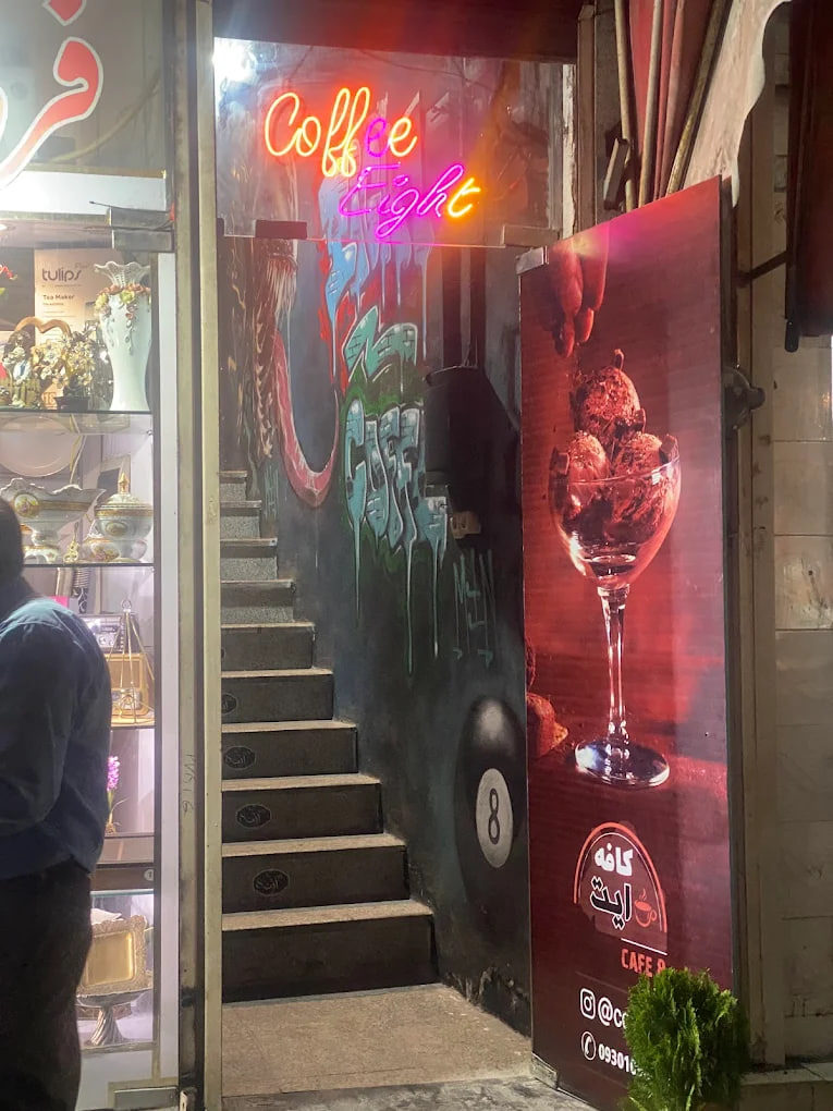 کافه ای دنج در رشت