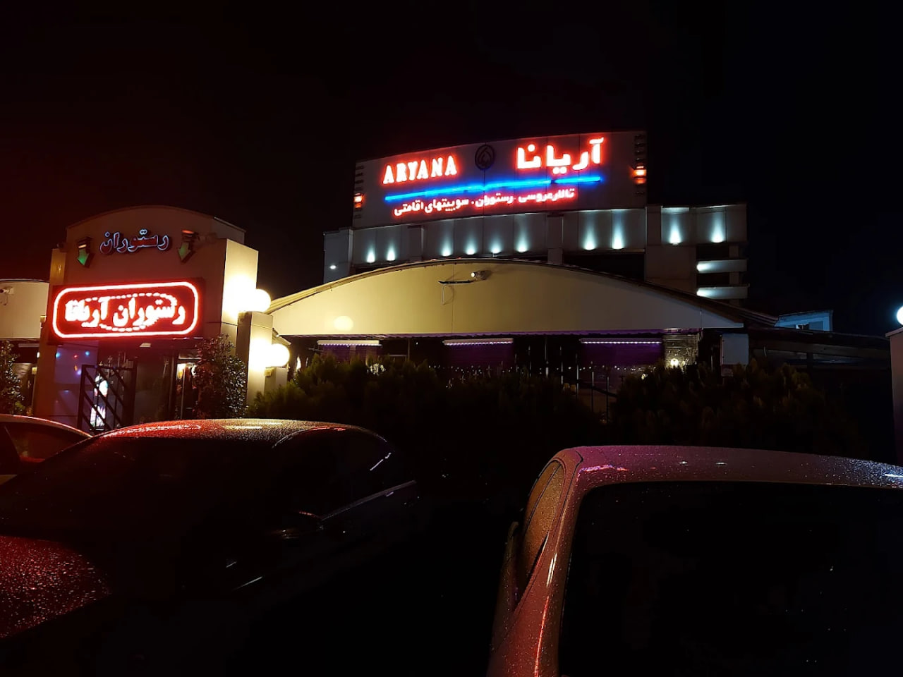 کافه رستوران های رشت