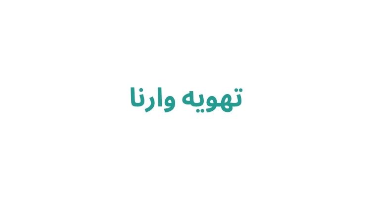 نصب رادیاتور در رشت