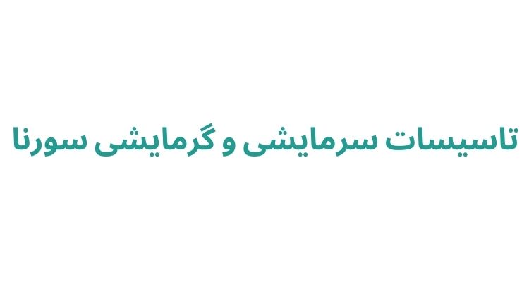 نصب رادیاتور در رشت