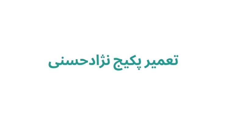 تعمیر پکیج در رشت