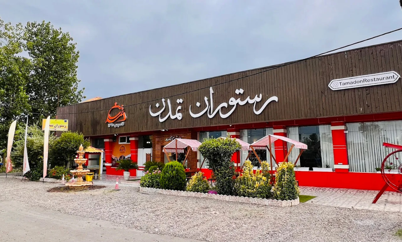 بهترین رستوران های رشت
