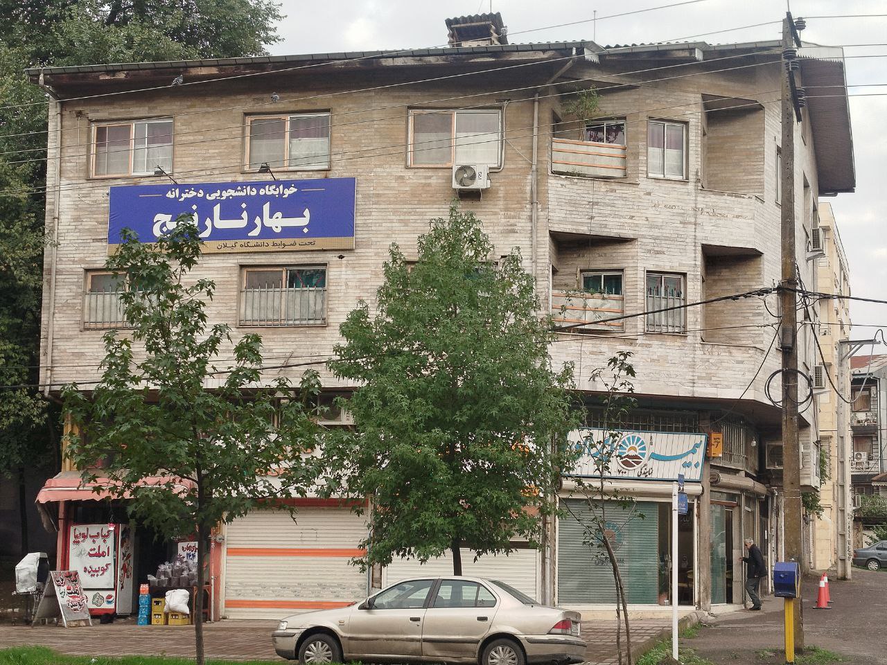 خوابگاه دانشجویی دخترانه در رشت