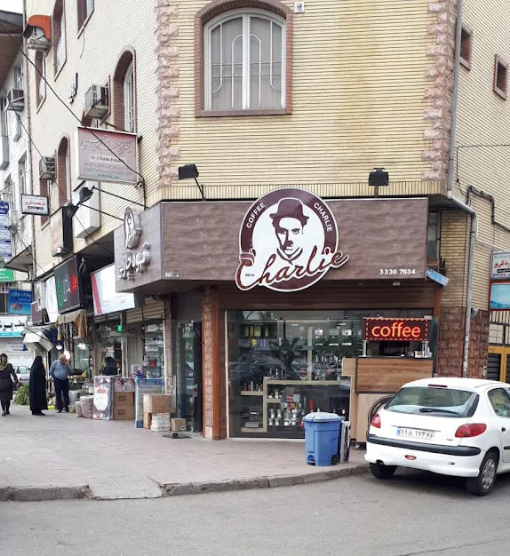 قهوه چارلی
