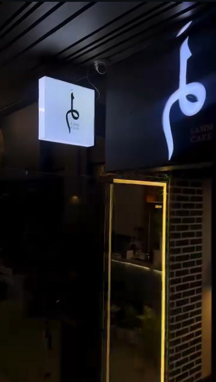کافه لم