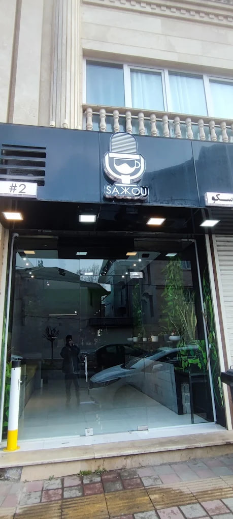 بهترین کافه های رشت