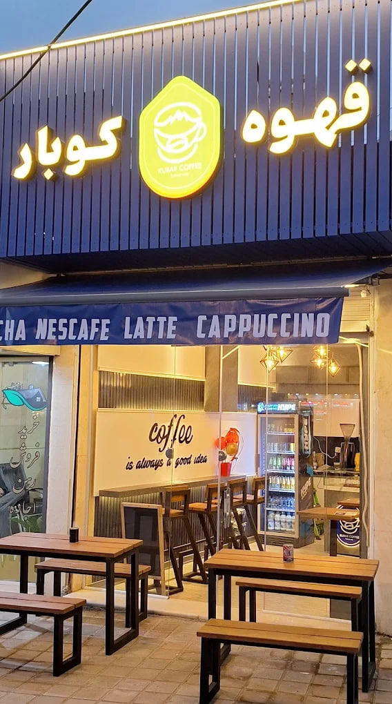 قهوه کوبار